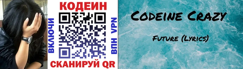 Codein Purple Drank Таганрог